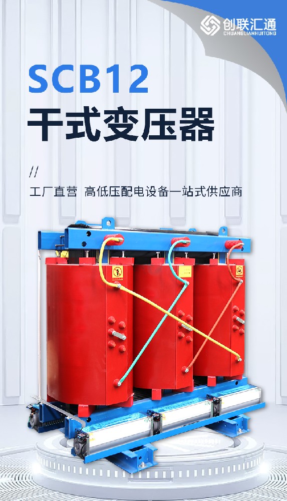 SCB12節能干變