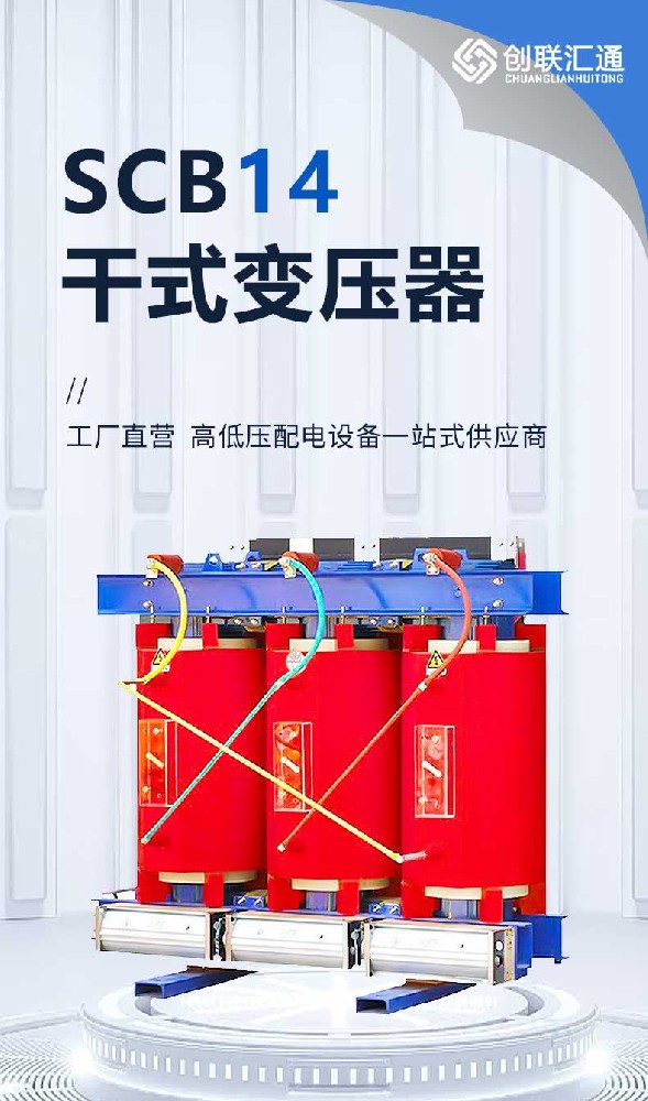 SCB14節能干變