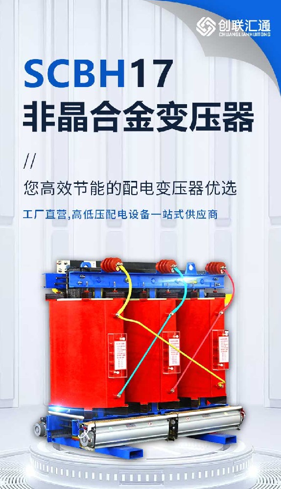 SCBH17節能干變